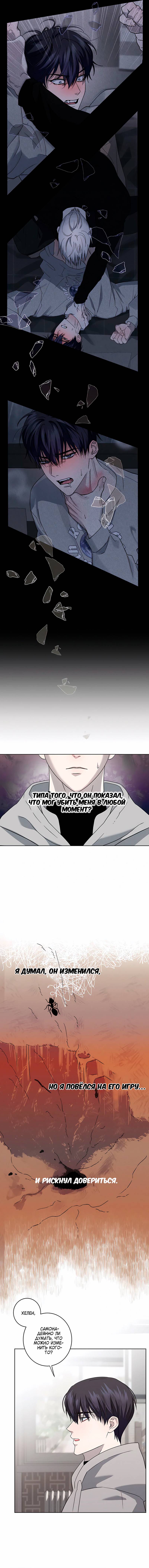 Манга Осколок луны - Глава 19 Страница 18