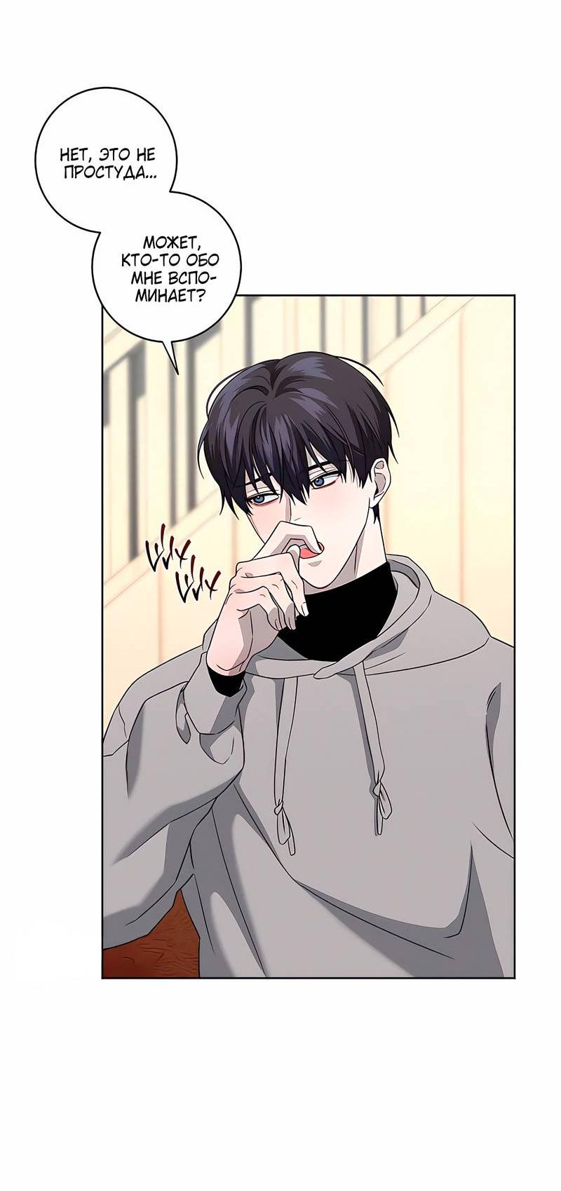 Манга Осколок луны - Глава 19 Страница 12