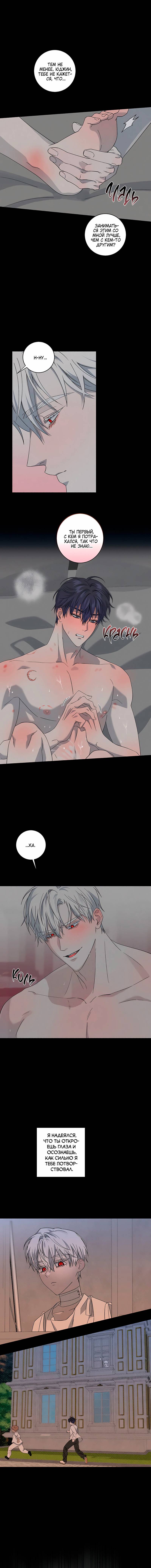 Манга Осколок луны - Глава 19 Страница 9