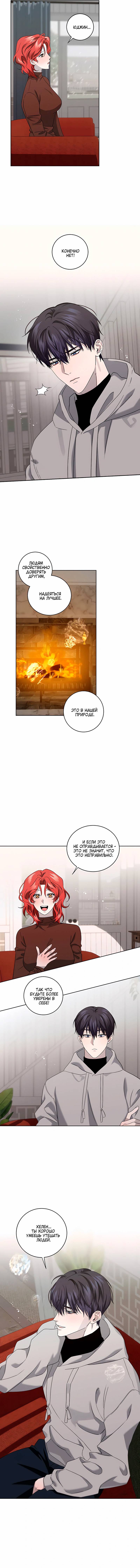 Манга Осколок луны - Глава 19 Страница 19