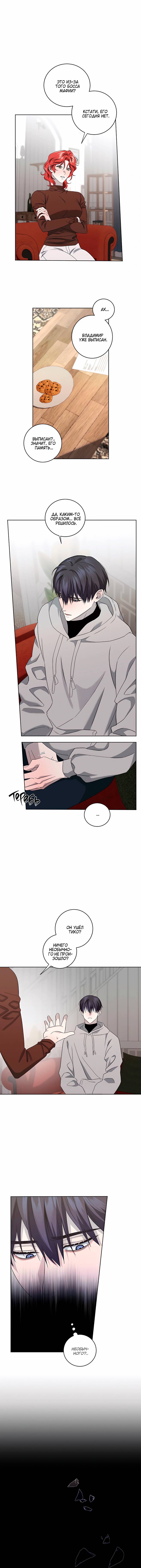 Манга Осколок луны - Глава 19 Страница 17