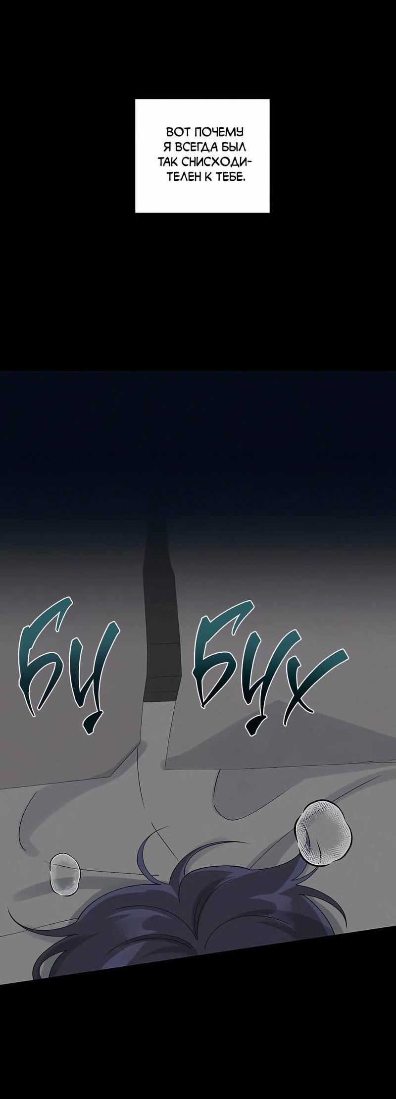 Манга Осколок луны - Глава 19 Страница 5