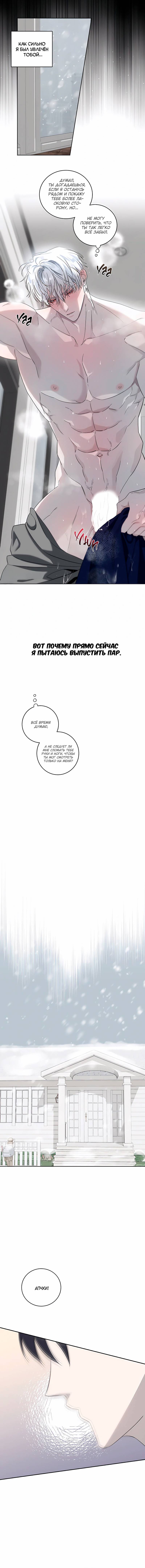 Манга Осколок луны - Глава 19 Страница 10