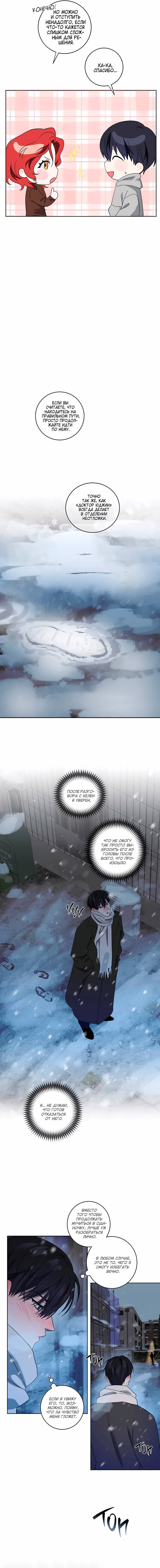 Манга Осколок луны - Глава 19 Страница 20