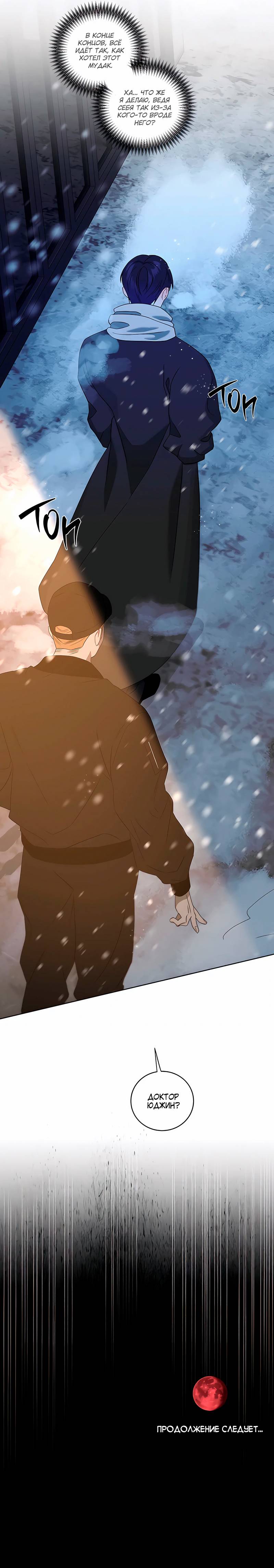 Манга Осколок луны - Глава 19 Страница 21