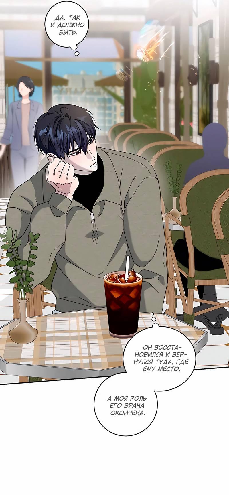 Манга Осколок луны - Глава 18 Страница 24