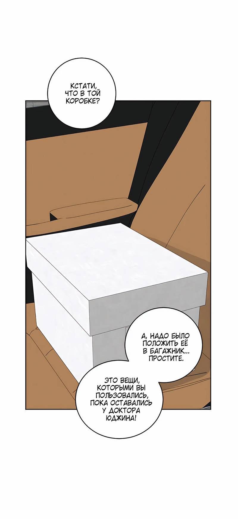 Манга Осколок луны - Глава 18 Страница 31