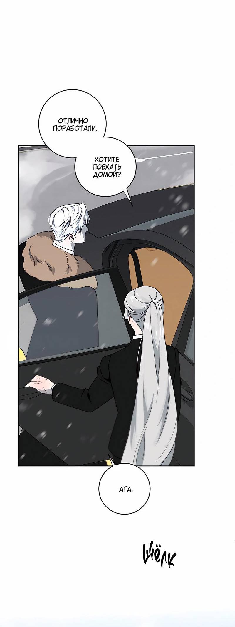 Манга Осколок луны - Глава 18 Страница 28