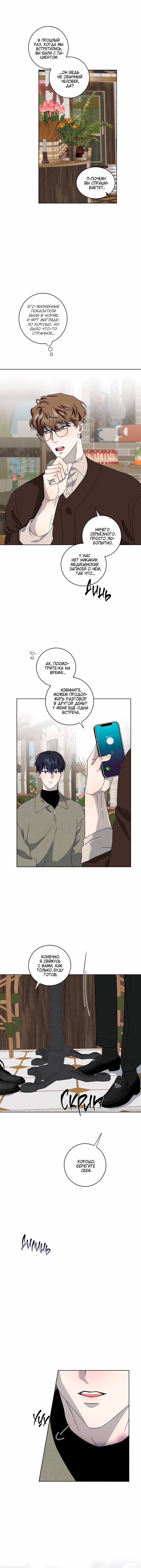 Манга Осколок луны - Глава 18 Страница 23