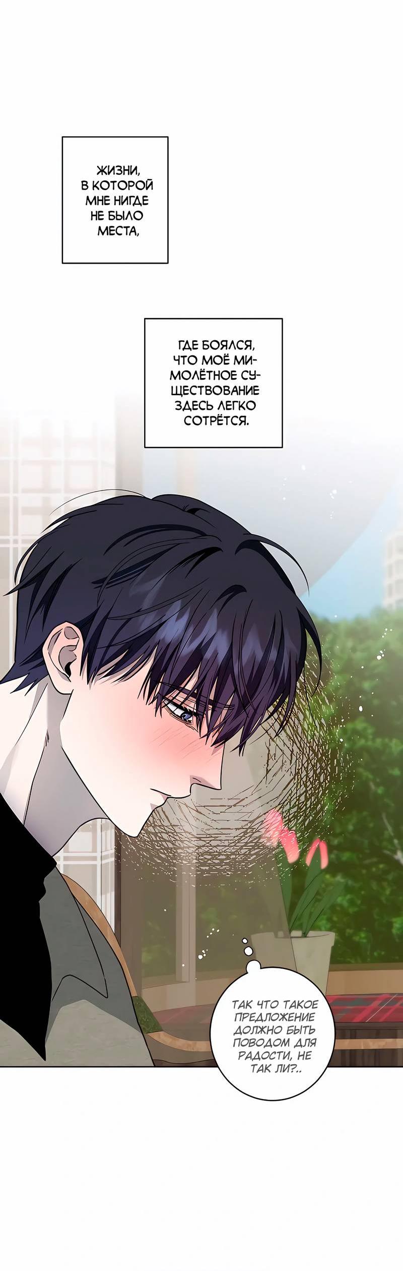 Манга Осколок луны - Глава 18 Страница 16