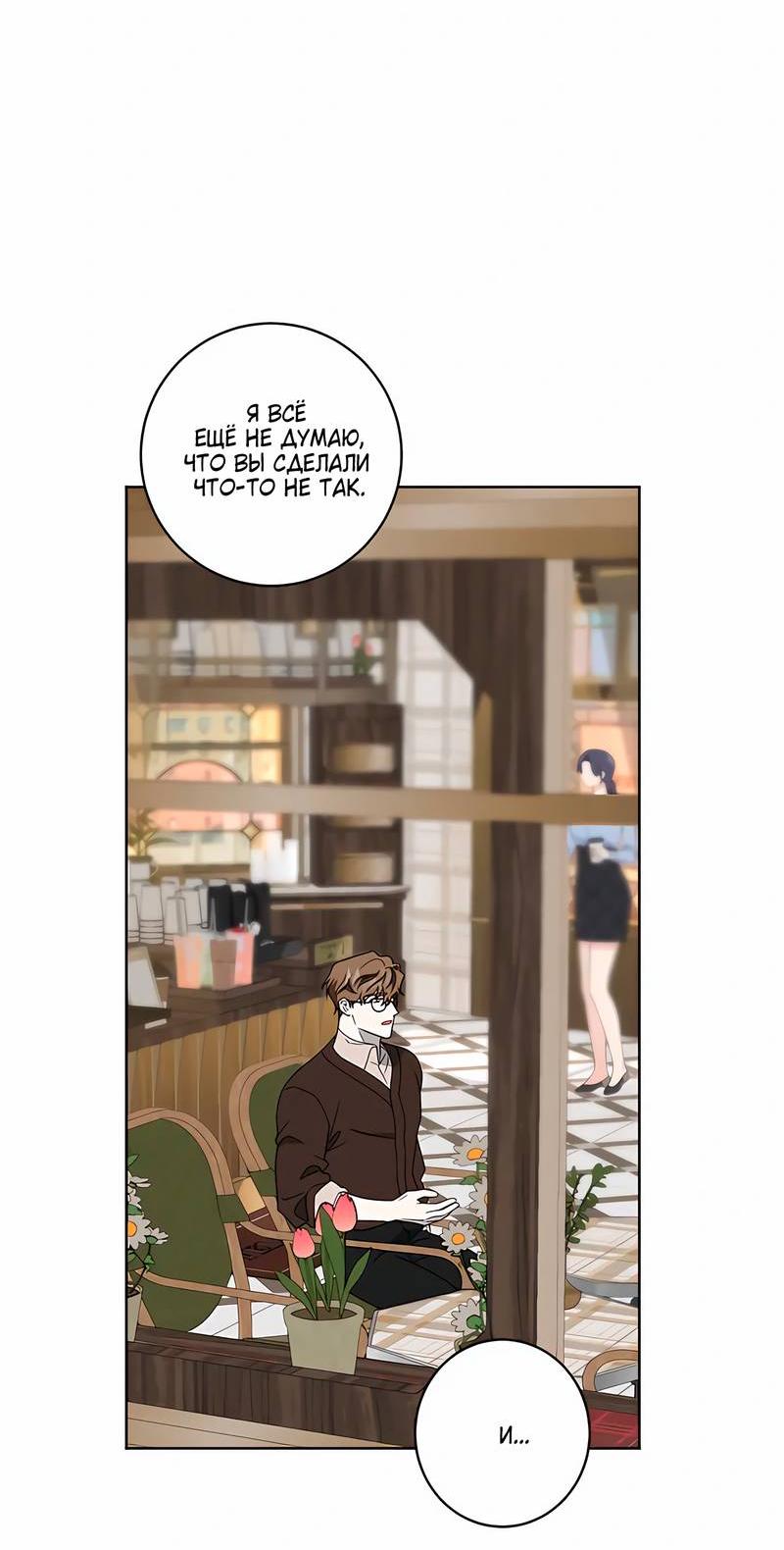 Манга Осколок луны - Глава 18 Страница 10