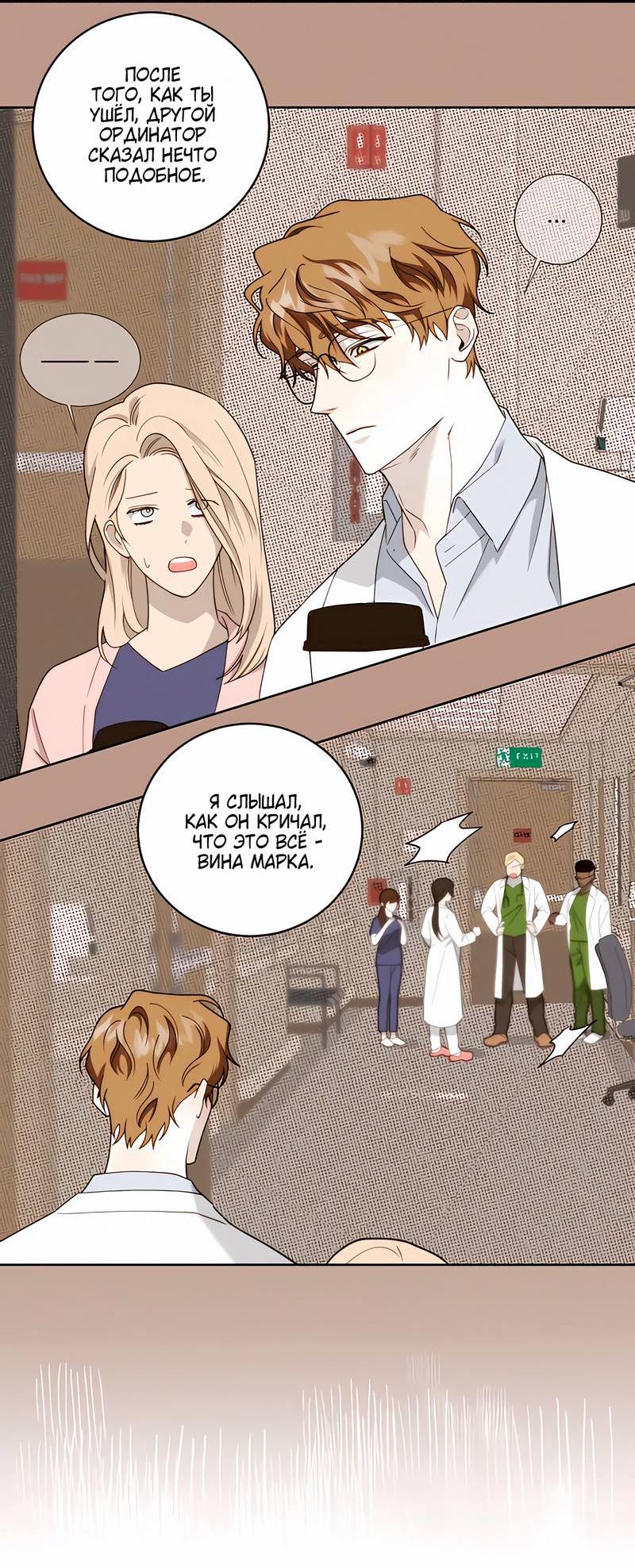 Манга Осколок луны - Глава 18 Страница 9