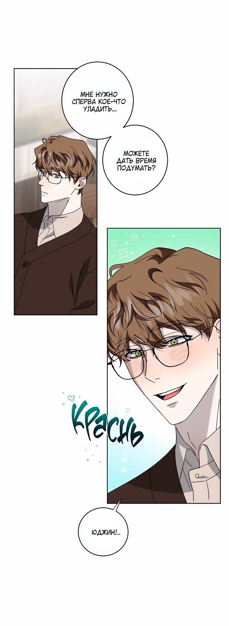 Манга Осколок луны - Глава 18 Страница 19