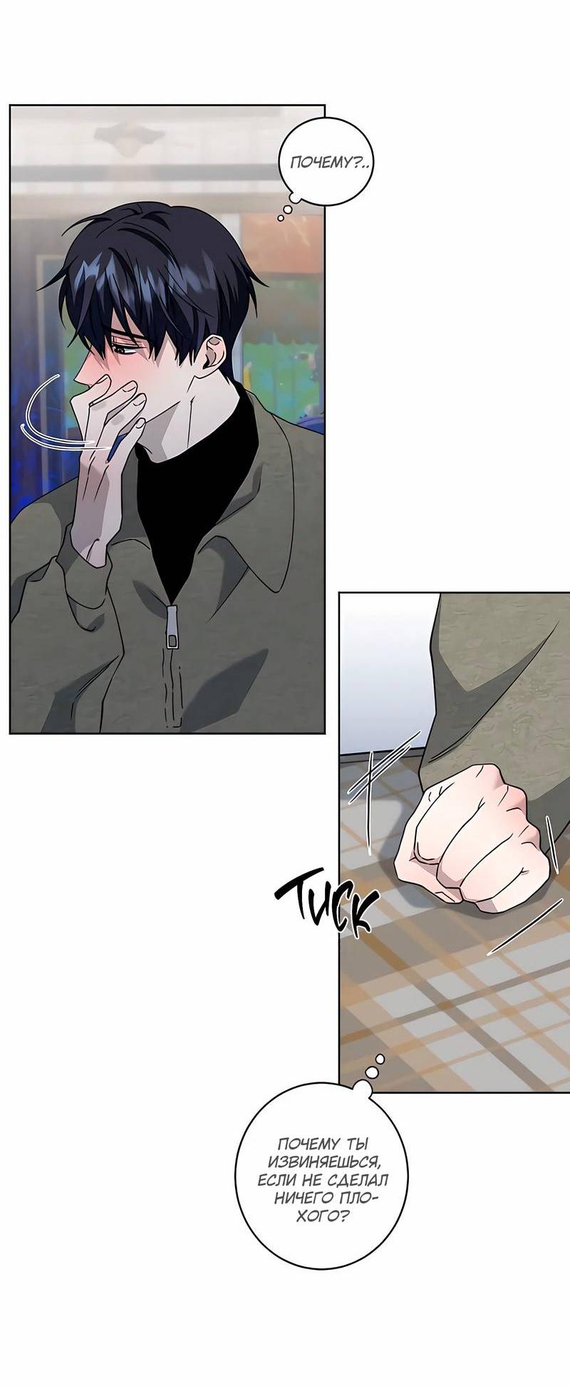 Манга Осколок луны - Глава 18 Страница 13