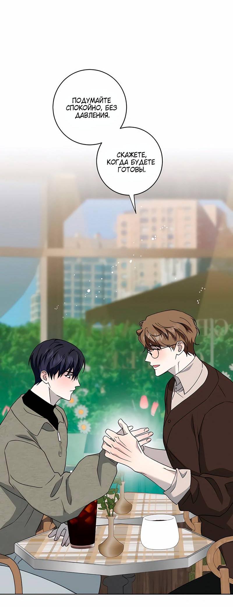 Манга Осколок луны - Глава 18 Страница 20