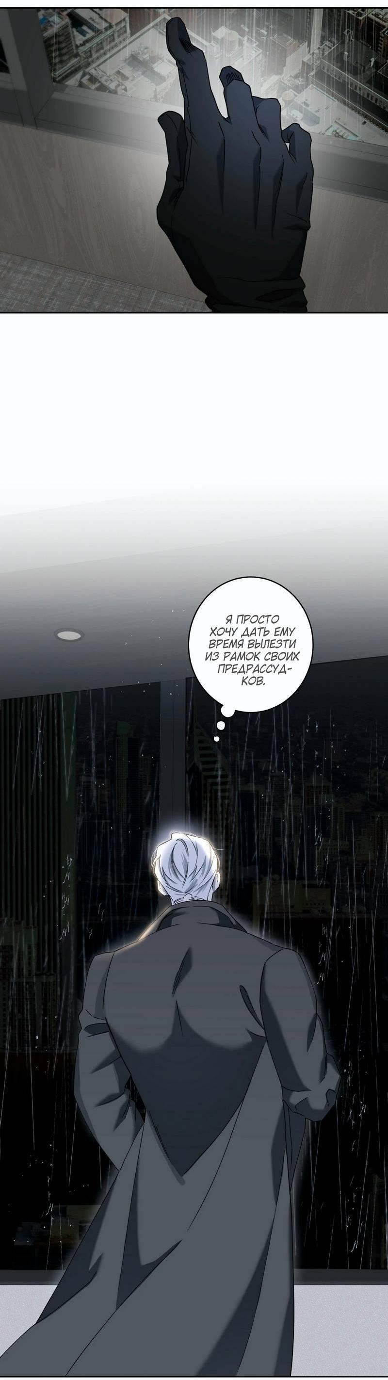 Манга Осколок луны - Глава 17 Страница 24