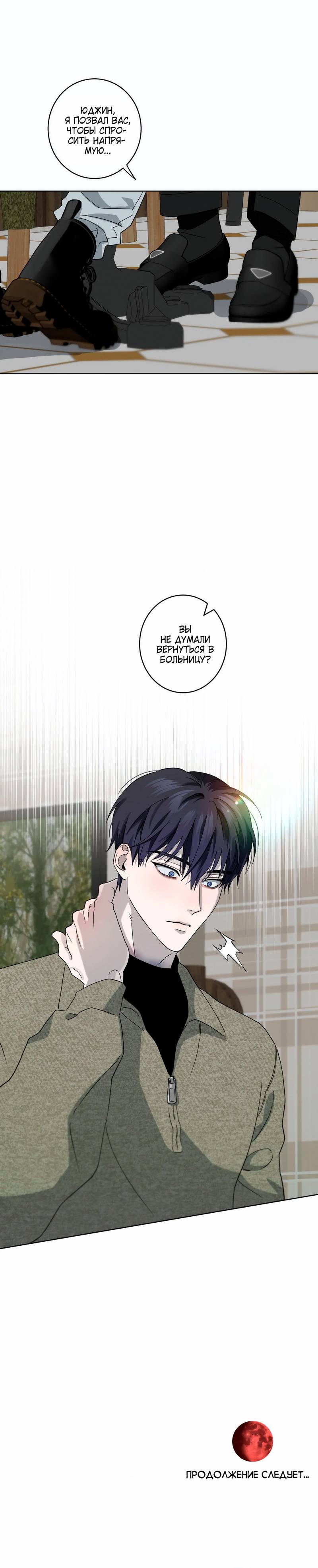 Манга Осколок луны - Глава 17 Страница 37