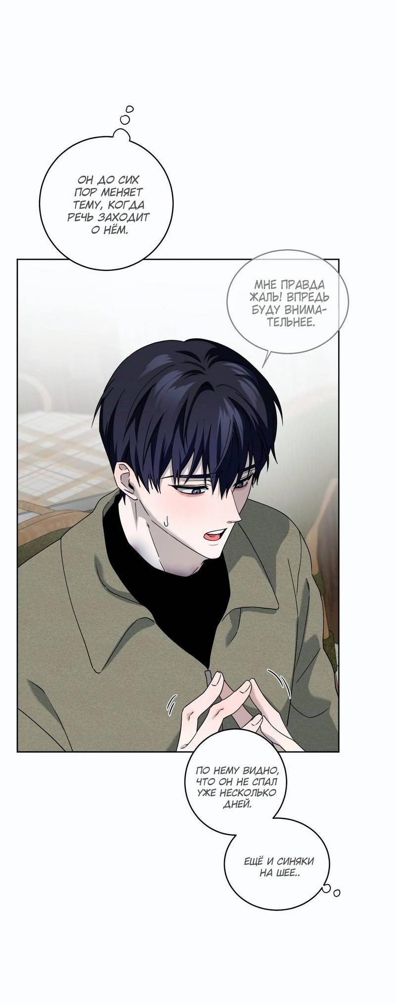 Манга Осколок луны - Глава 17 Страница 35