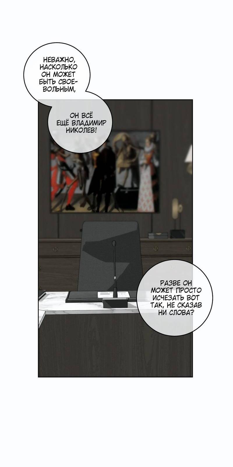 Манга Осколок луны - Глава 17 Страница 3