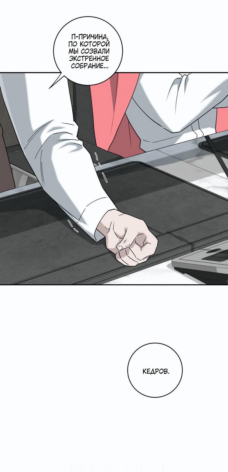 Манга Осколок луны - Глава 17 Страница 12