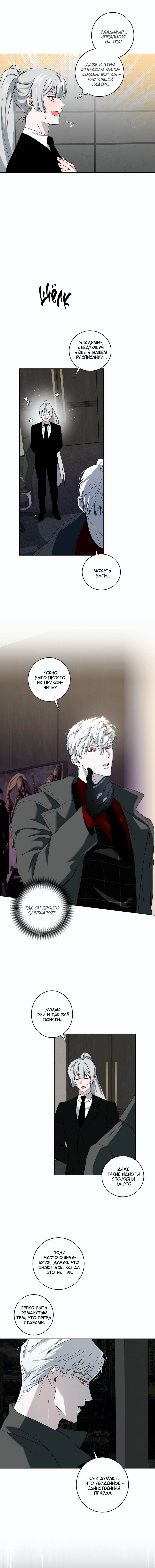 Манга Осколок луны - Глава 17 Страница 20