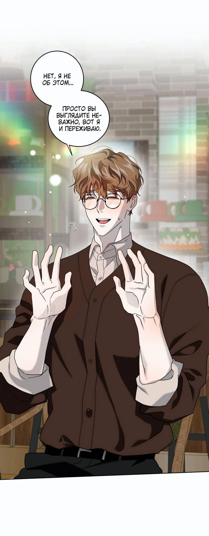 Манга Осколок луны - Глава 17 Страница 34