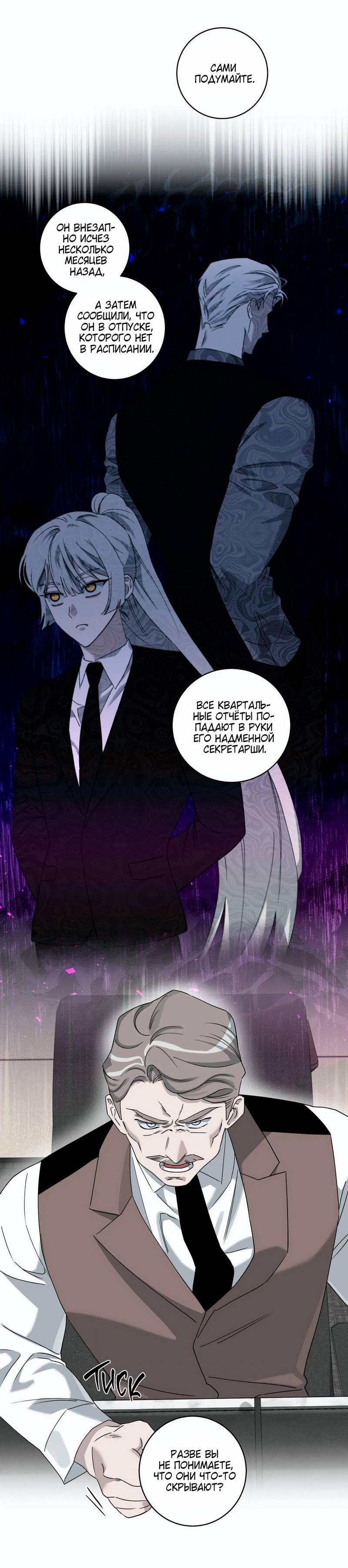 Манга Осколок луны - Глава 17 Страница 6