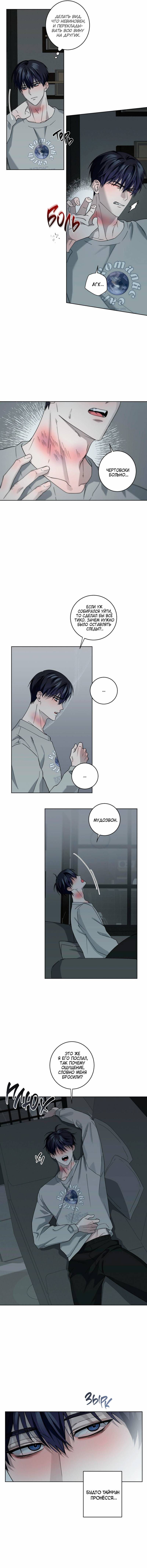 Манга Осколок луны - Глава 16 Страница 2