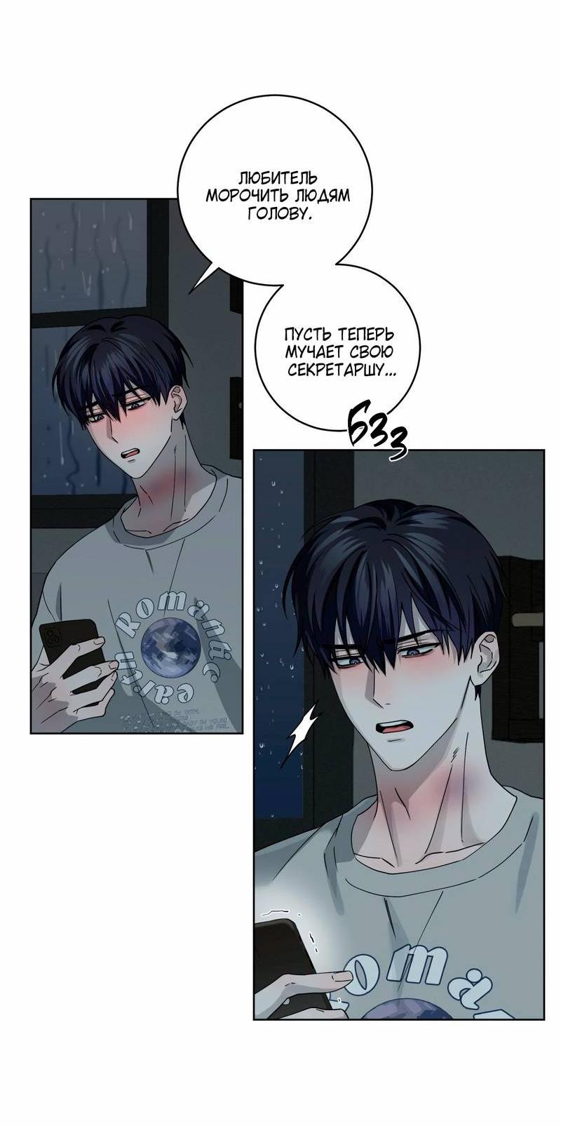 Манга Осколок луны - Глава 16 Страница 17