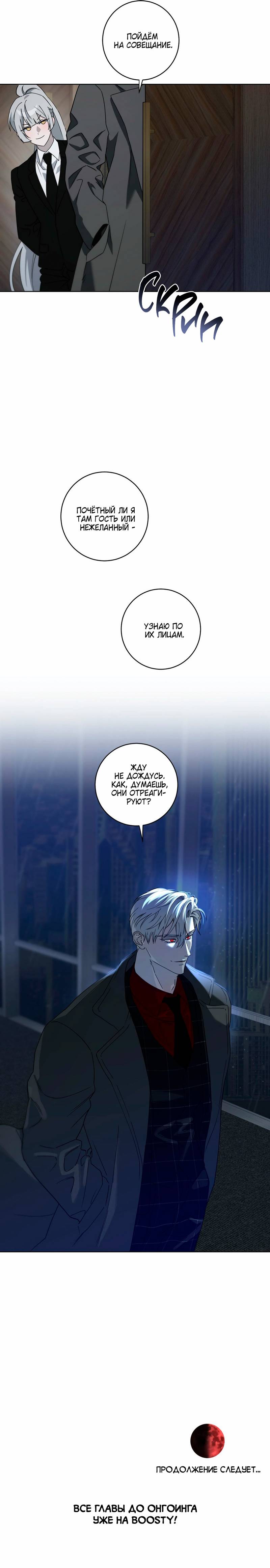 Манга Осколок луны - Глава 16 Страница 36