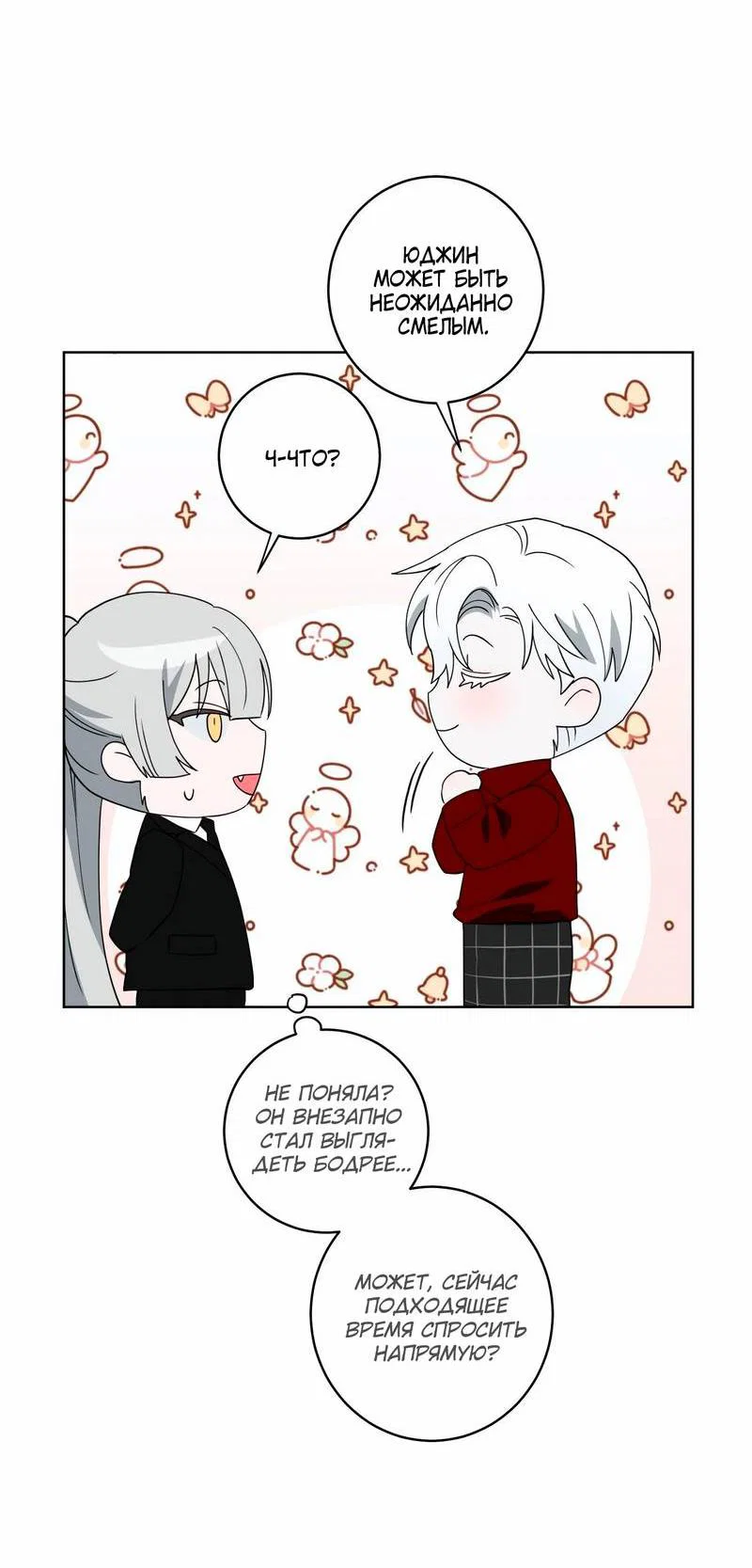 Манга Осколок луны - Глава 16 Страница 32