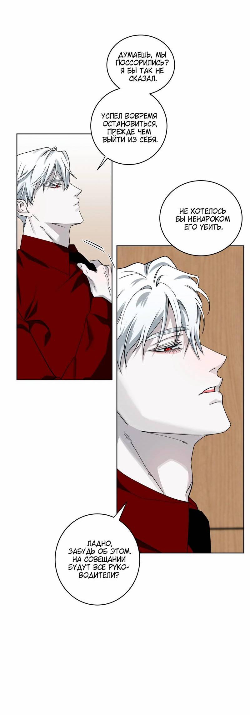 Манга Осколок луны - Глава 16 Страница 34