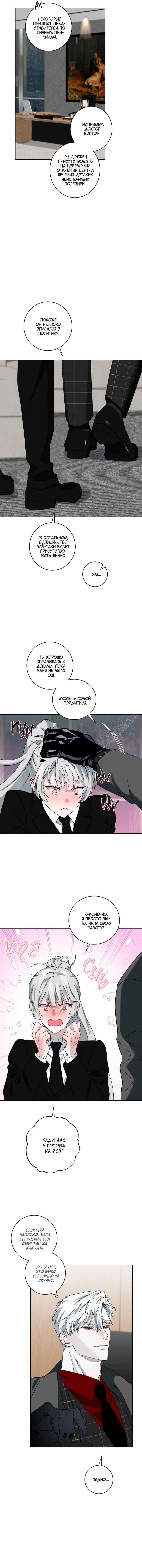 Манга Осколок луны - Глава 16 Страница 35