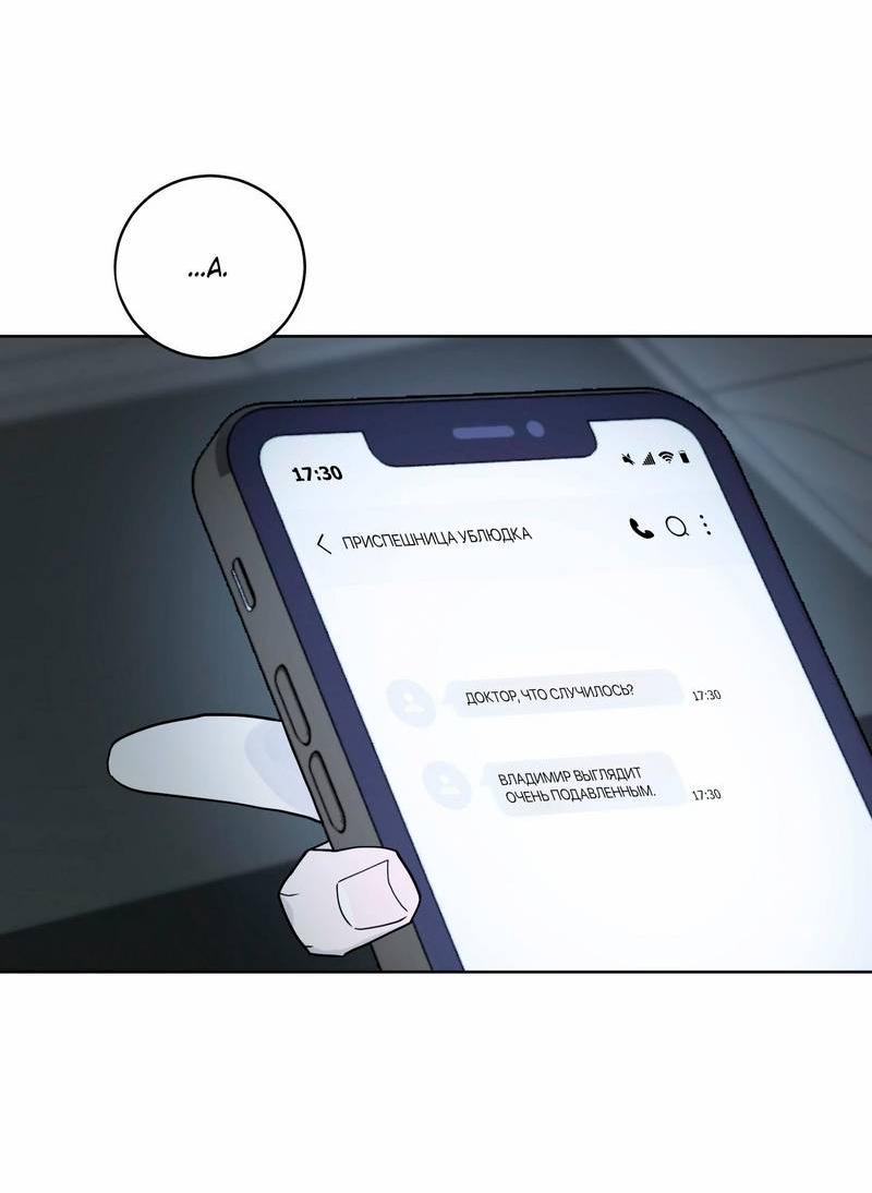 Манга Осколок луны - Глава 16 Страница 12