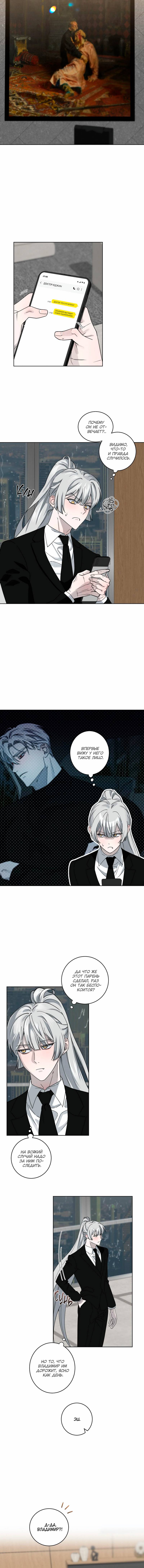 Манга Осколок луны - Глава 16 Страница 22