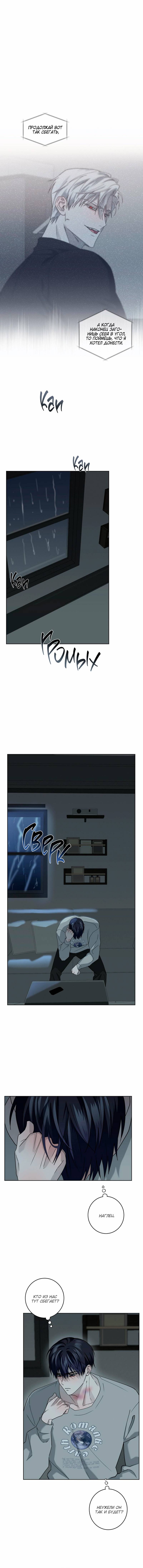 Манга Осколок луны - Глава 16 Страница 1