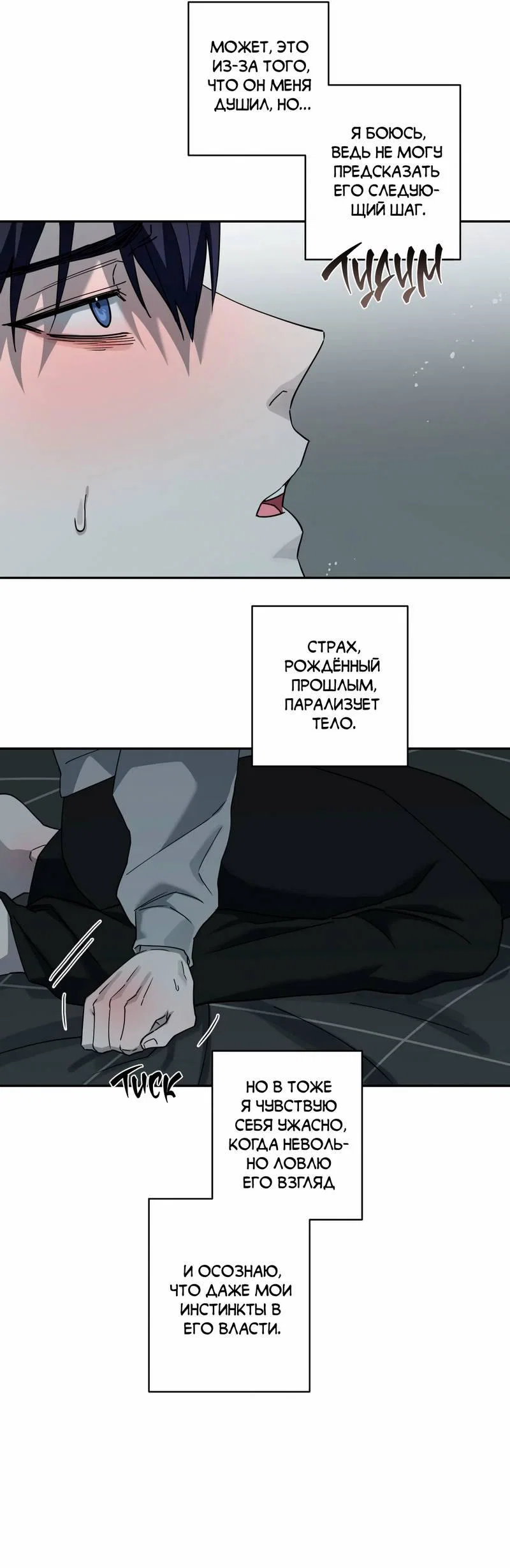 Манга Осколок луны - Глава 15 Страница 21