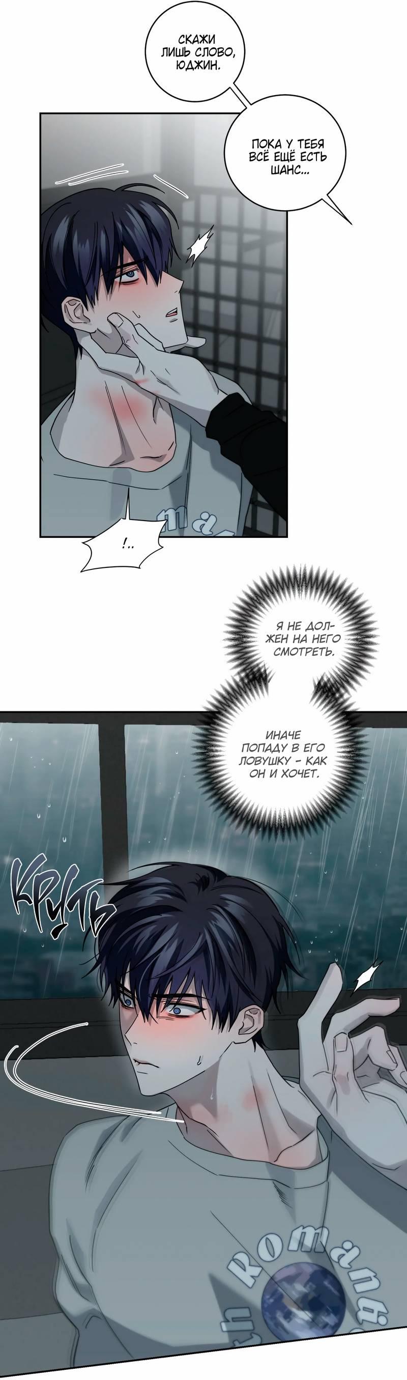 Манга Осколок луны - Глава 15 Страница 26