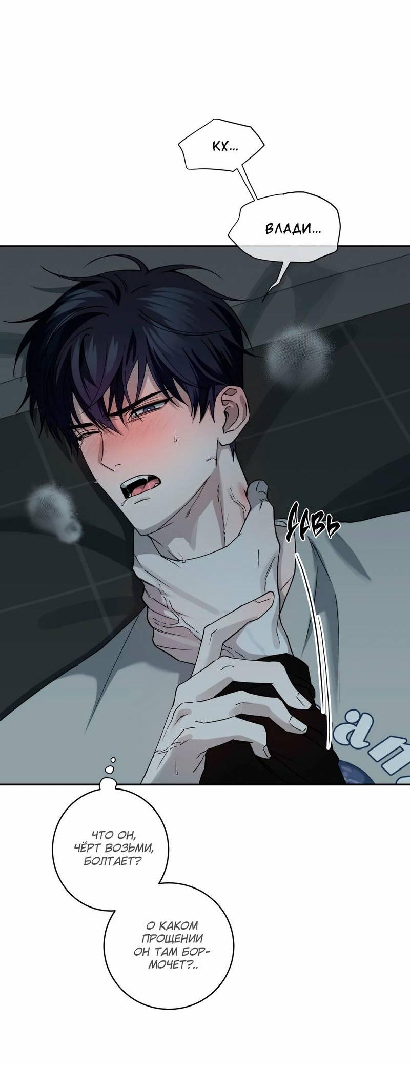 Манга Осколок луны - Глава 15 Страница 2