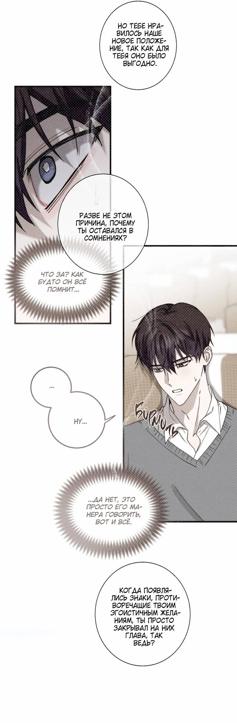 Манга Осколок луны - Глава 15 Страница 6