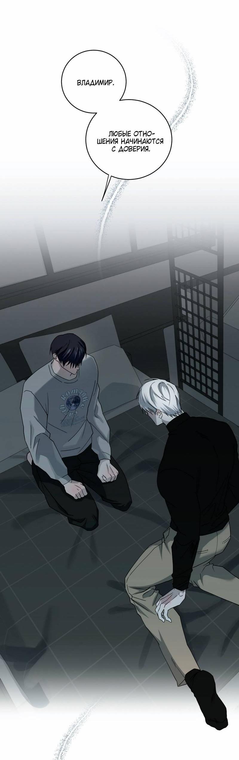 Манга Осколок луны - Глава 15 Страница 12