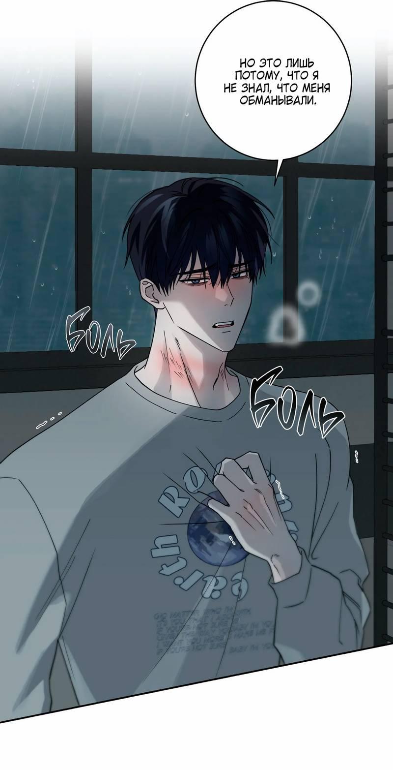 Манга Осколок луны - Глава 15 Страница 11