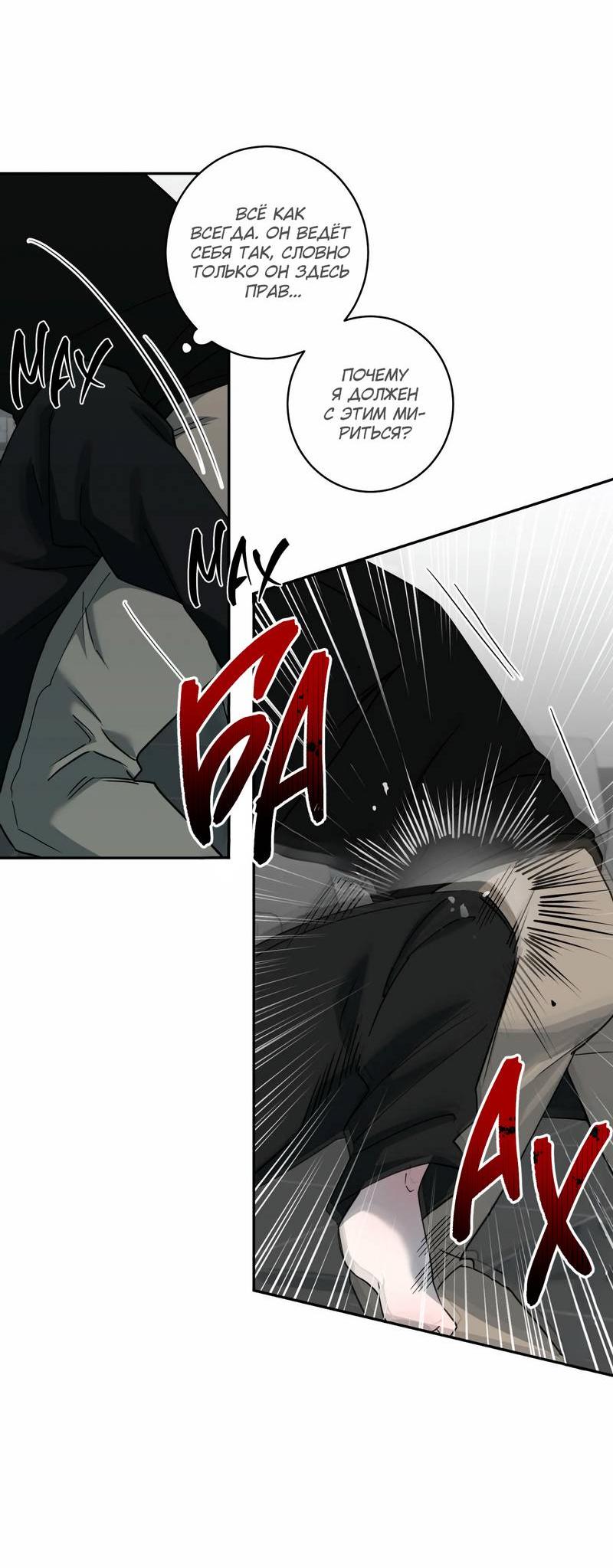 Манга Осколок луны - Глава 15 Страница 8