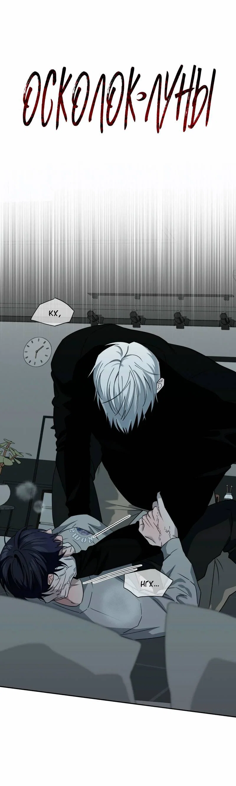 Манга Осколок луны - Глава 15 Страница 1