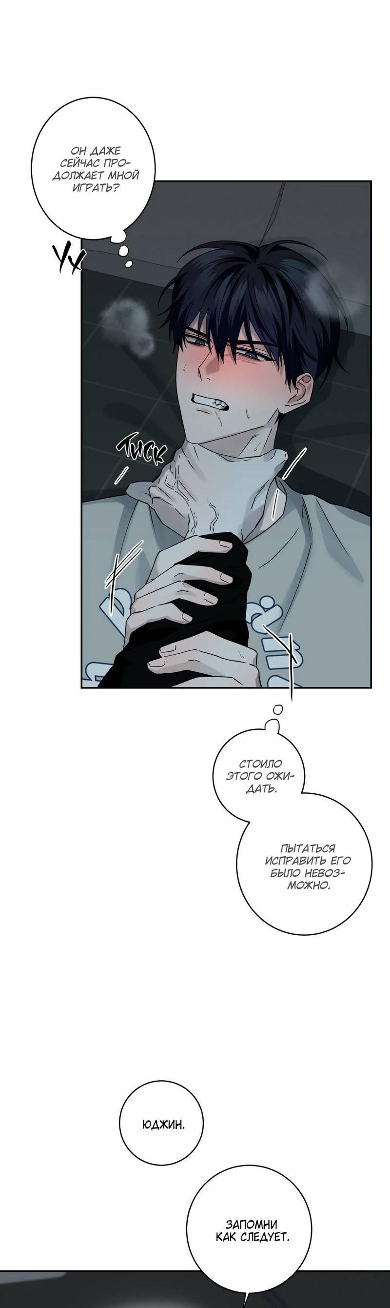 Манга Осколок луны - Глава 15 Страница 4