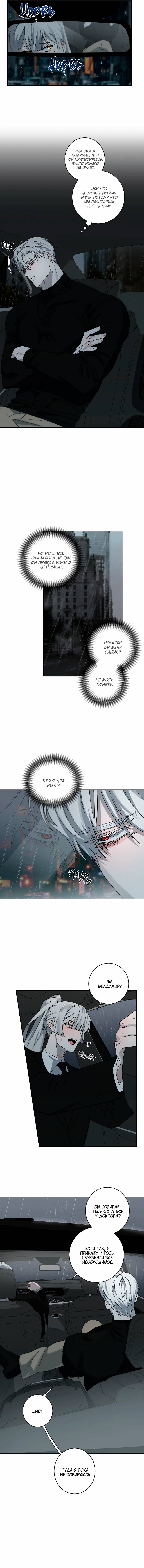 Манга Осколок луны - Глава 15 Страница 37