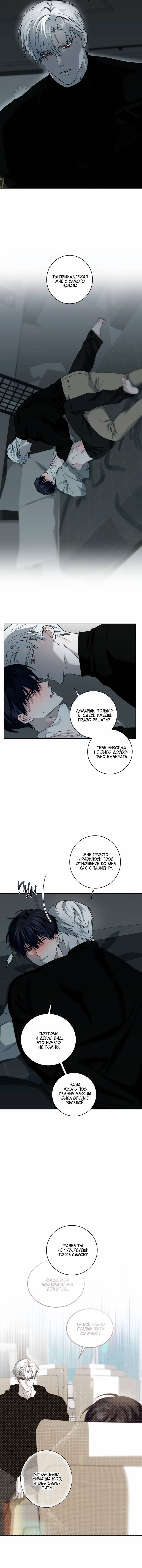 Манга Осколок луны - Глава 15 Страница 5