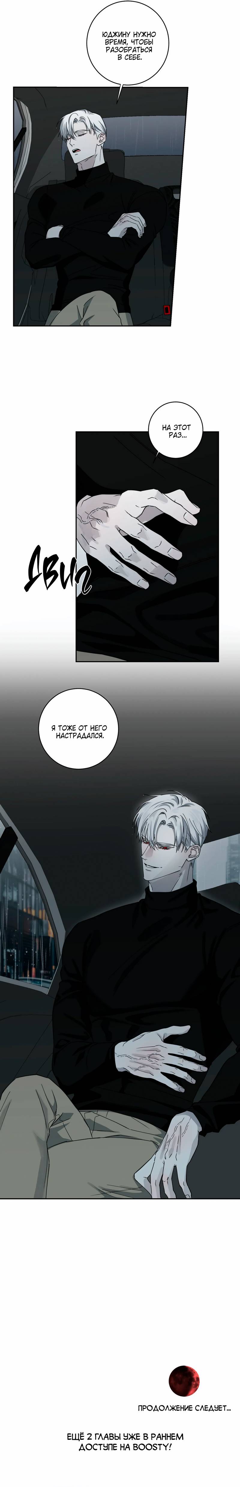 Манга Осколок луны - Глава 15 Страница 38