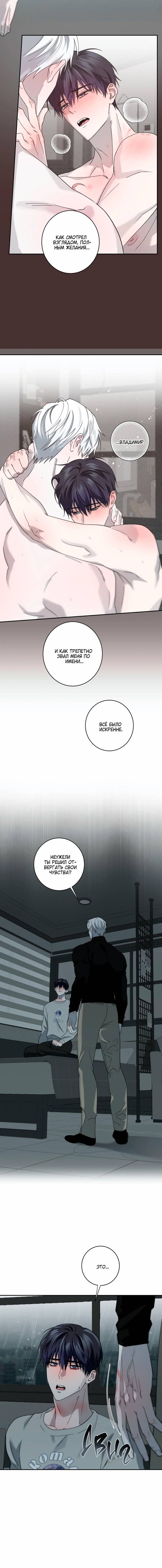 Манга Осколок луны - Глава 15 Страница 25