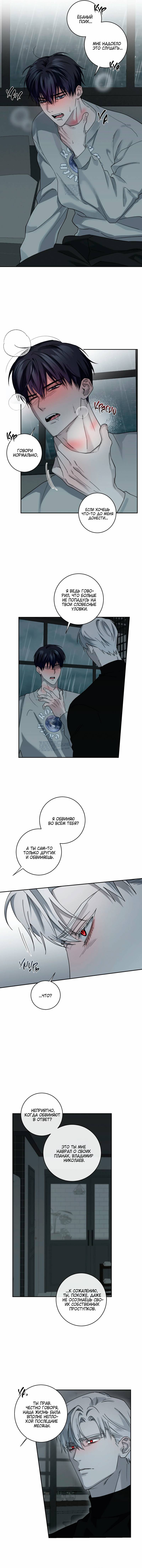 Манга Осколок луны - Глава 15 Страница 10